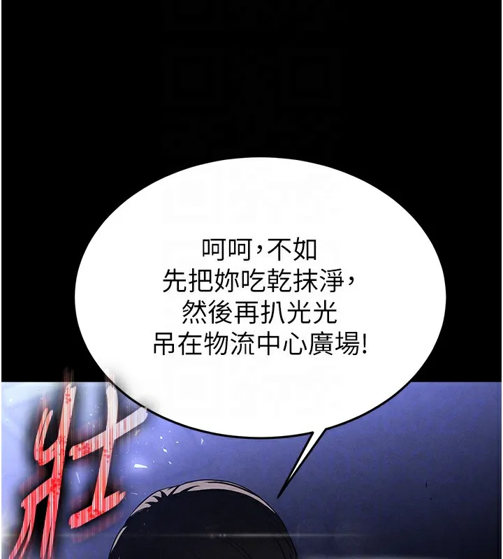 末日鵰堡 第35話-我也想上妳!! 第94页