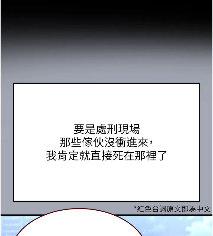 末日鵰堡 第35話-我也想上妳!! 第225页