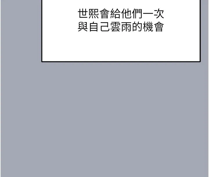 末日鵰堡 第35話-我也想上妳!! 第133页