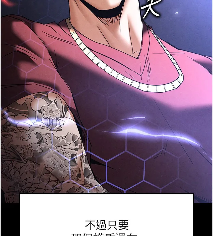 末日鵰堡 第35話-我也想上妳!! 第88页