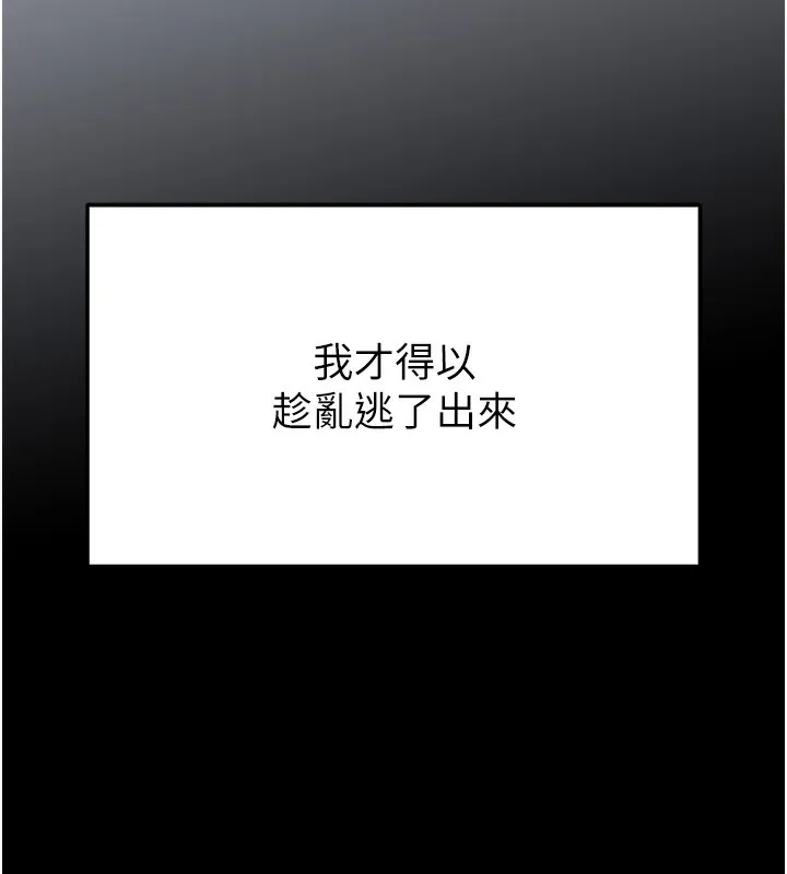 末日鵰堡 第35話-我也想上妳!! 第241页