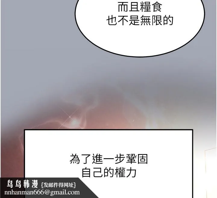 末日鵰堡 第35話-我也想上妳!! 第129页