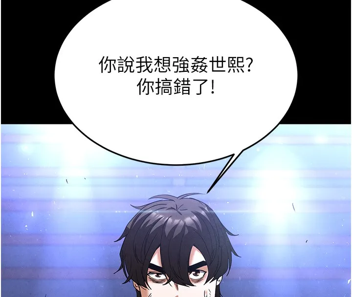 末日鵰堡 第35話-我也想上妳!! 第105页
