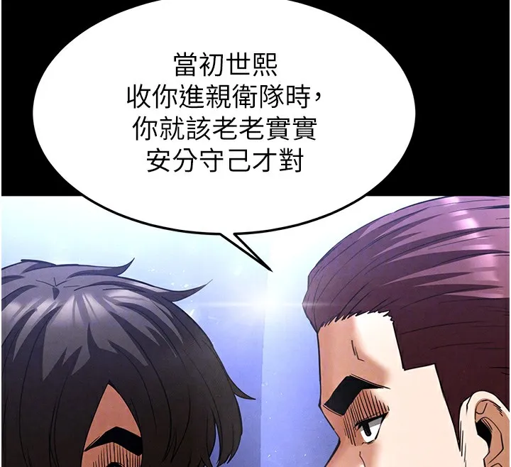 末日鵰堡 第35話-我也想上妳!! 第66页