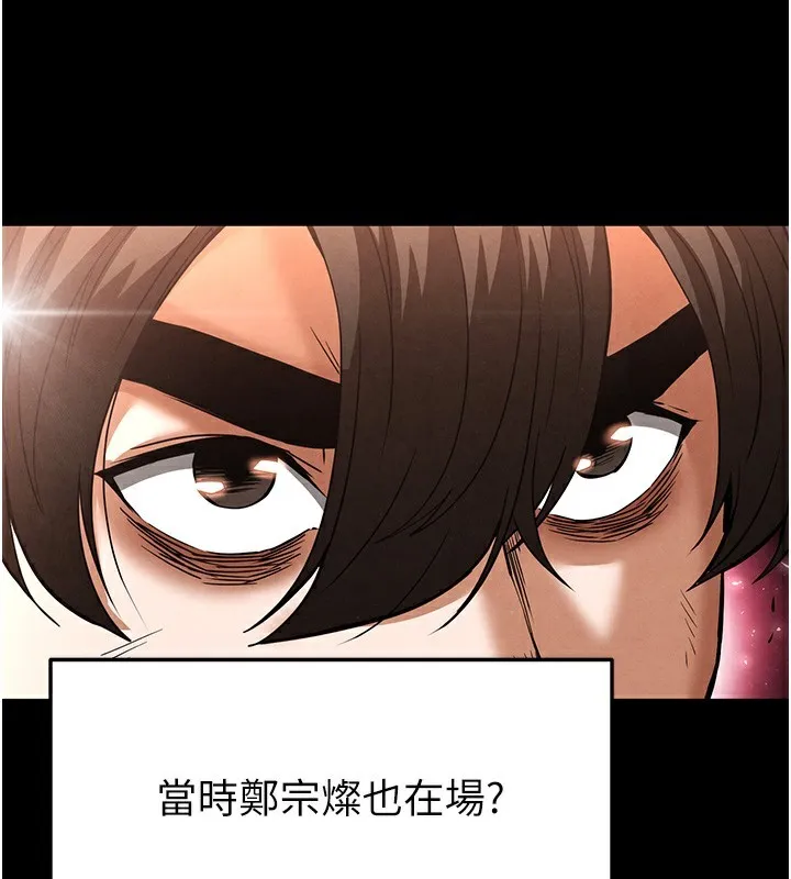 末日鵰堡 第35話-我也想上妳!! 第110页