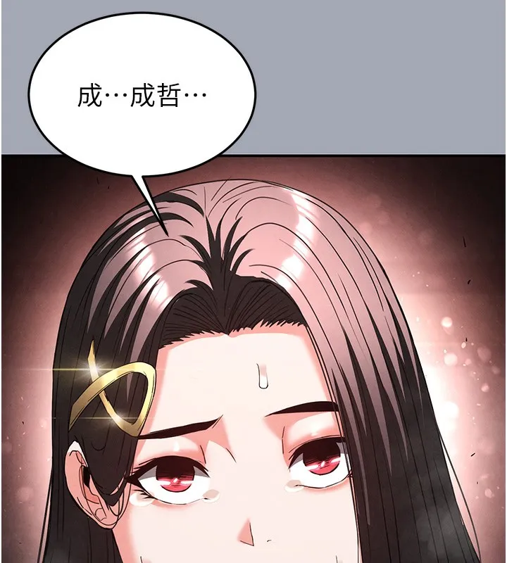 末日鵰堡 第35話-我也想上妳!! 第185页