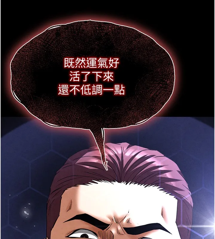 末日鵰堡 第35話-我也想上妳!! 第69页