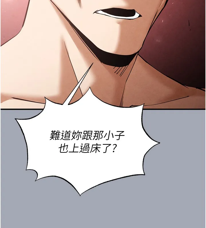 末日鵰堡 第35話-我也想上妳!! 第145页