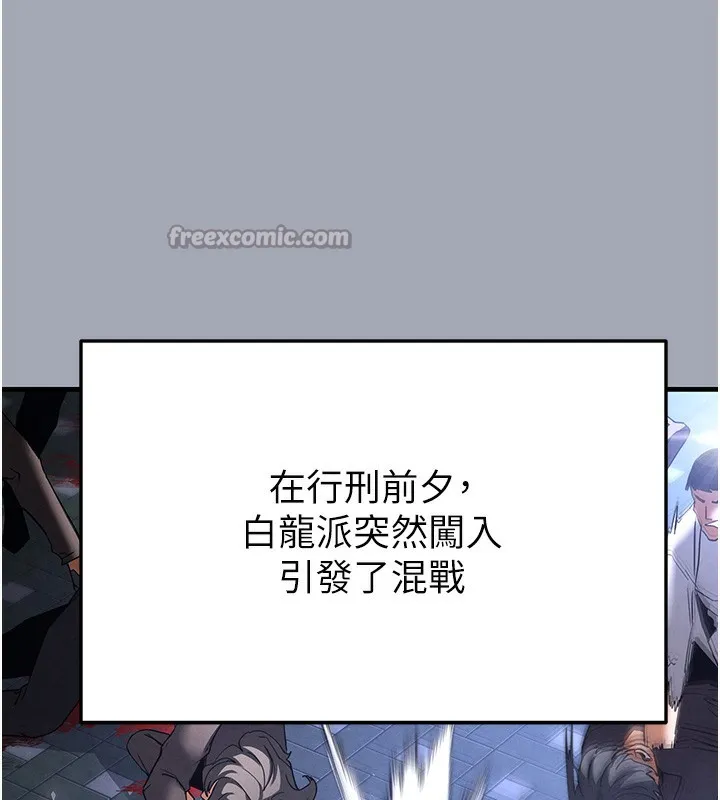 末日鵰堡 第35話-我也想上妳!! 第238页