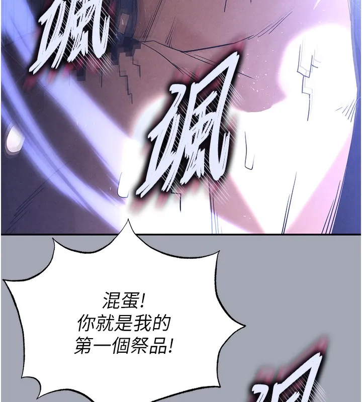 末日鵰堡 第35話-我也想上妳!! 第171页