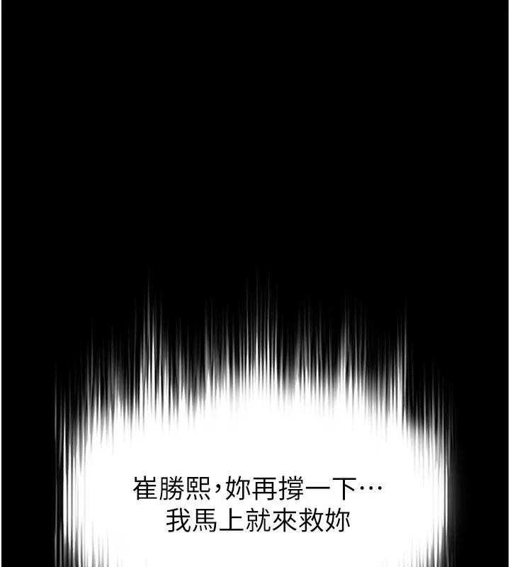 末日鵰堡 第35話-我也想上妳!! 第103页