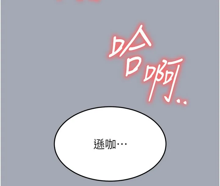 末日鵰堡 第35話-我也想上妳!! 第121页