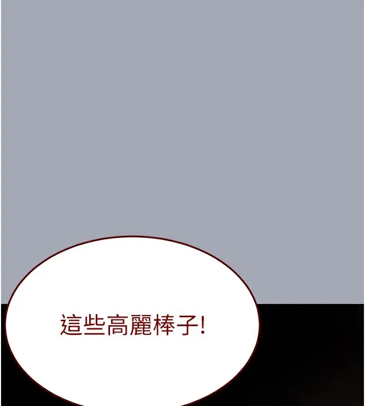 末日鵰堡 第35話-我也想上妳!! 第229页