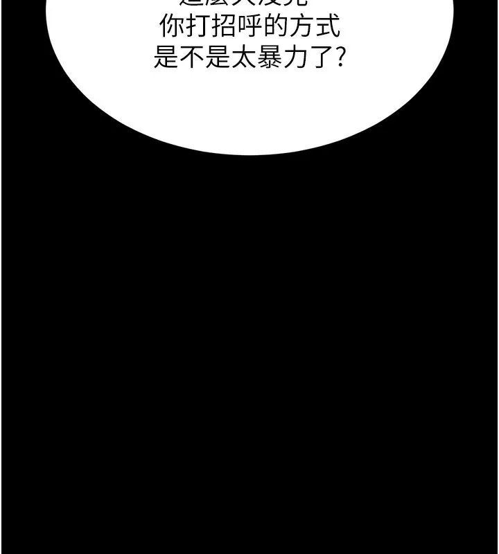 末日鵰堡 第35話-我也想上妳!! 第51页