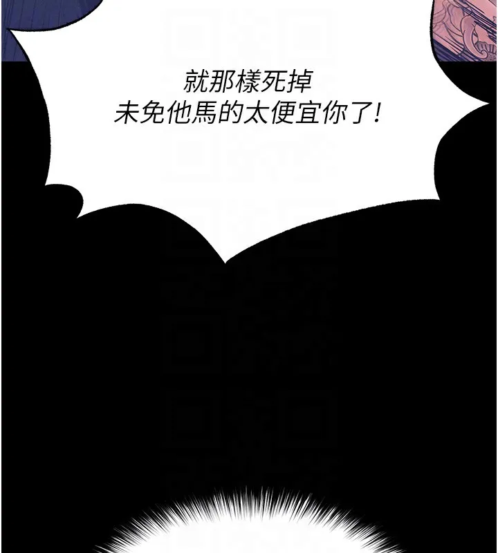 末日鵰堡 第35話-我也想上妳!! 第77页
