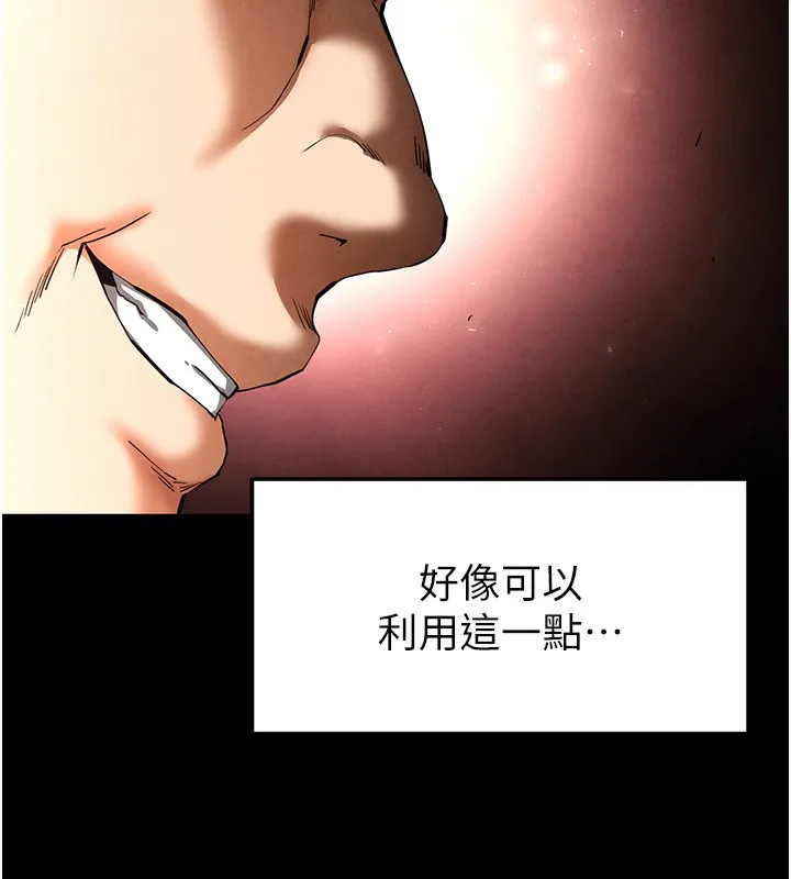 末日鵰堡 第35話-我也想上妳!! 第102页