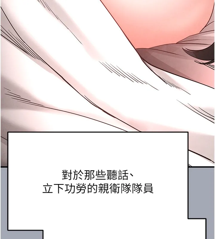 末日鵰堡 第35話-我也想上妳!! 第132页