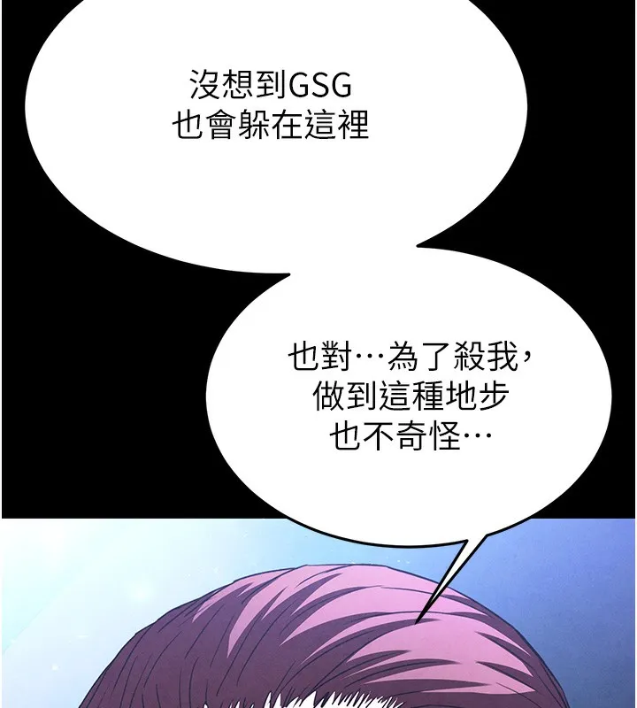 末日鵰堡 第35話-我也想上妳!! 第43页