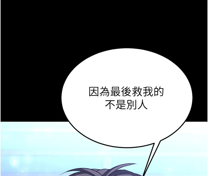 末日鵰堡 第35話-我也想上妳!! 第246页