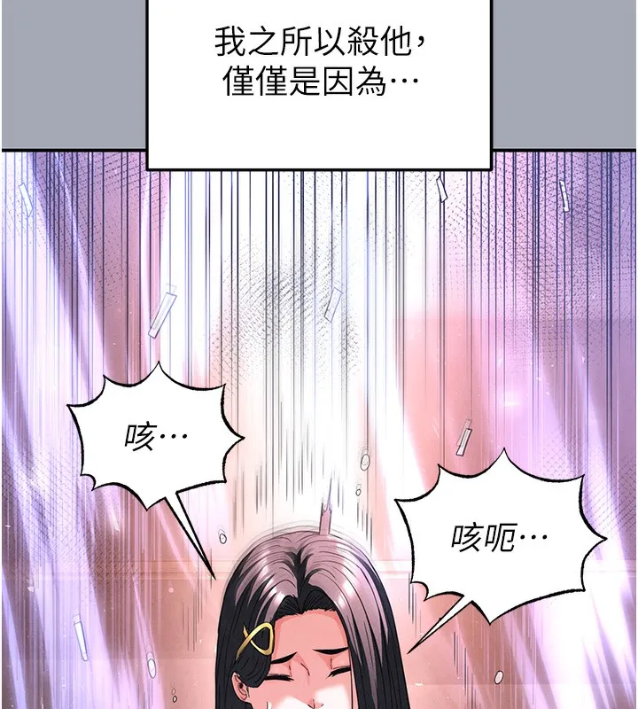 末日鵰堡 第35話-我也想上妳!! 第175页