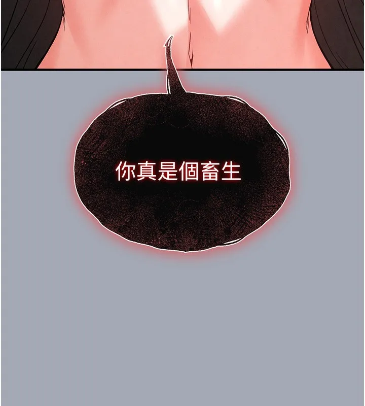 末日鵰堡 第35話-我也想上妳!! 第204页