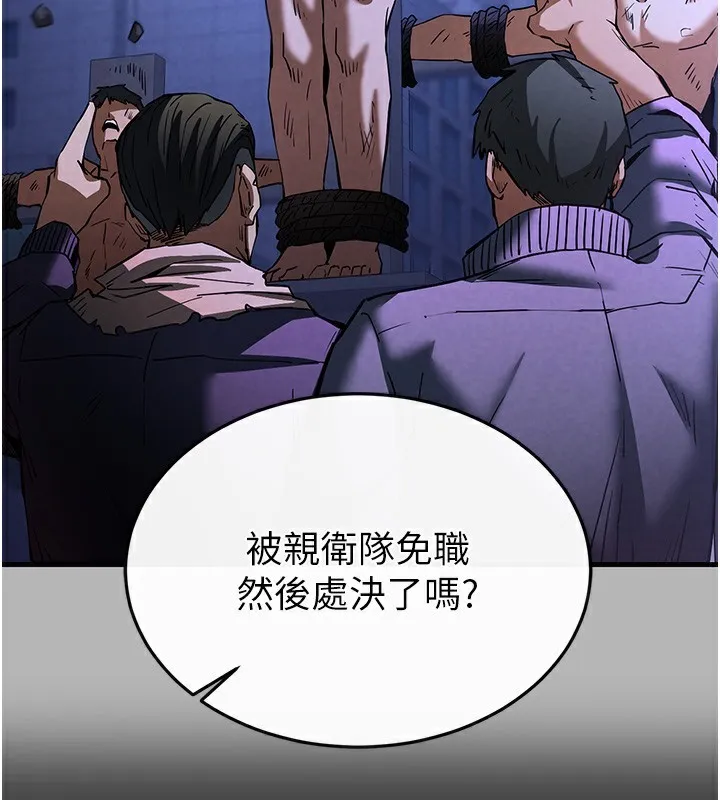 末日鵰堡 第35話-我也想上妳!! 第59页