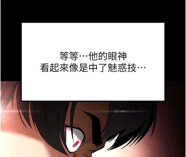 末日鵰堡 第35話-我也想上妳!! 第101页