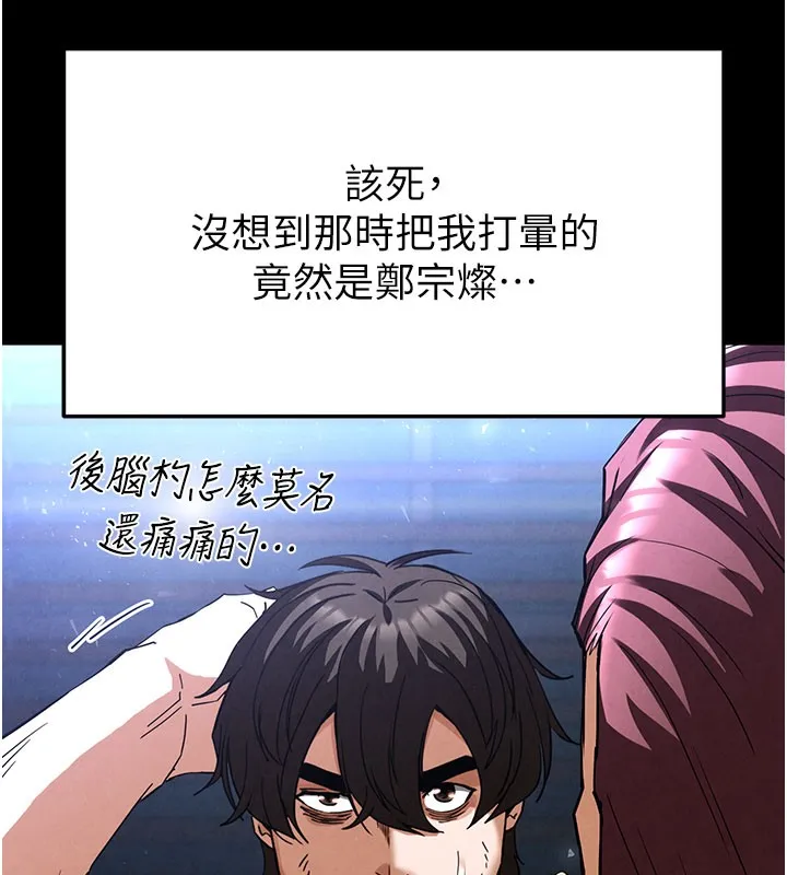 末日鵰堡 第35話-我也想上妳!! 第217页