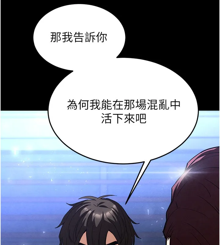 末日鵰堡 第35話-我也想上妳!! 第243页
