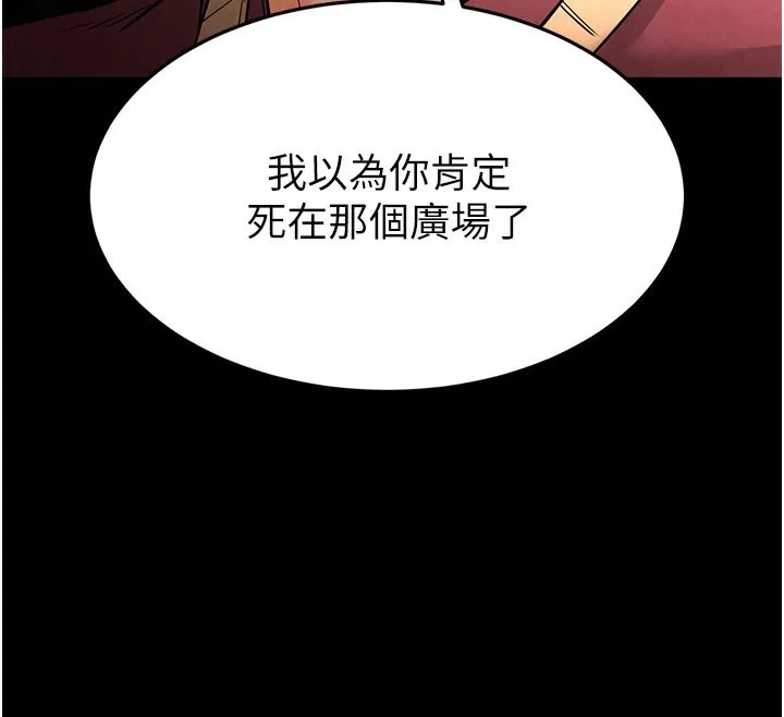 末日鵰堡 第35話-我也想上妳!! 第222页