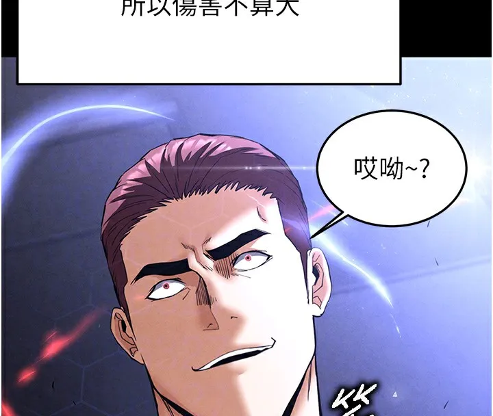 末日鵰堡 第35話-我也想上妳!! 第87页
