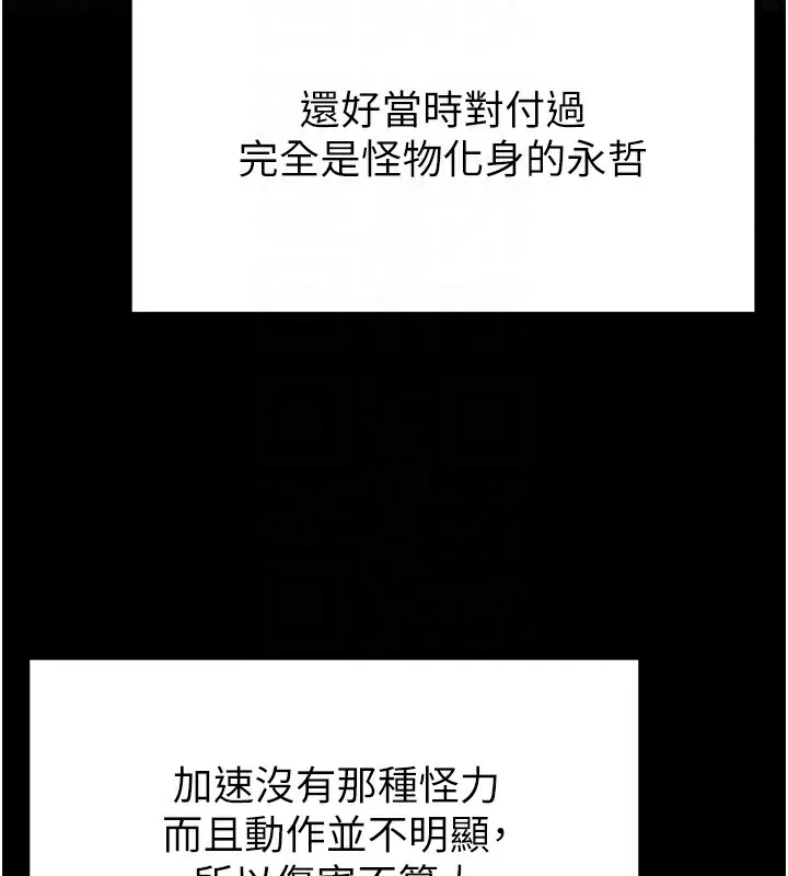 末日鵰堡 第35話-我也想上妳!! 第86页