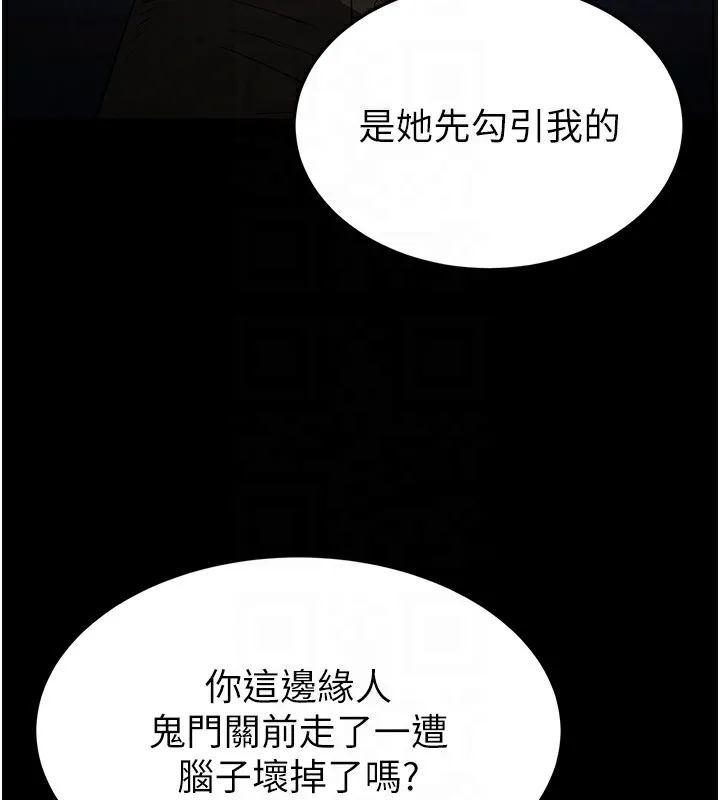 末日鵰堡 第35話-我也想上妳!! 第107页