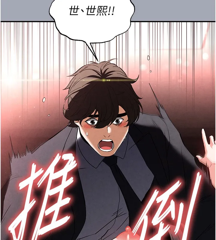 末日鵰堡 第35話-我也想上妳!! 第187页