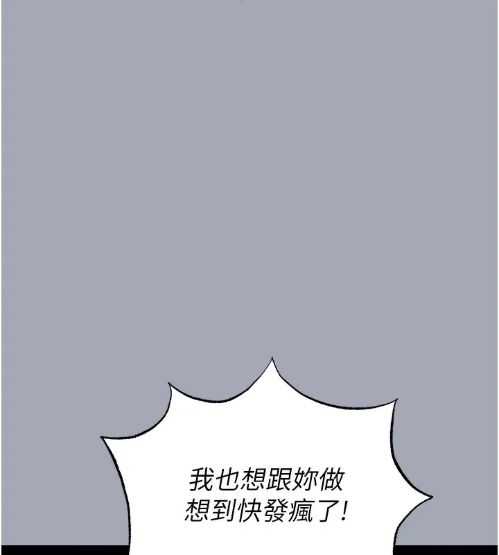 末日鵰堡 第35話-我也想上妳!! 第193页