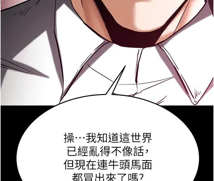 末日鵰堡 第67話-末世的真相 第256页