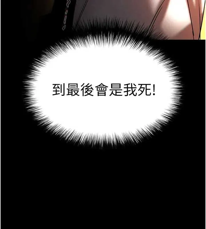 末日鵰堡 第67話-末世的真相 第136页