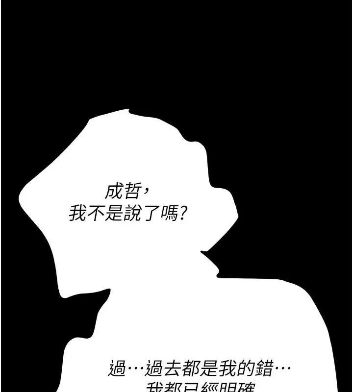 末日鵰堡 第67話-末世的真相 第137页