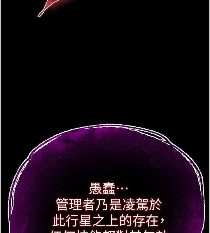 末日鵰堡 第67話-末世的真相 第307页