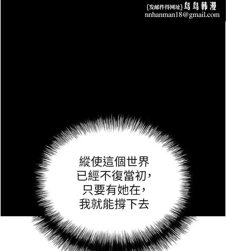 末日鵰堡 第67話-末世的真相 第1页