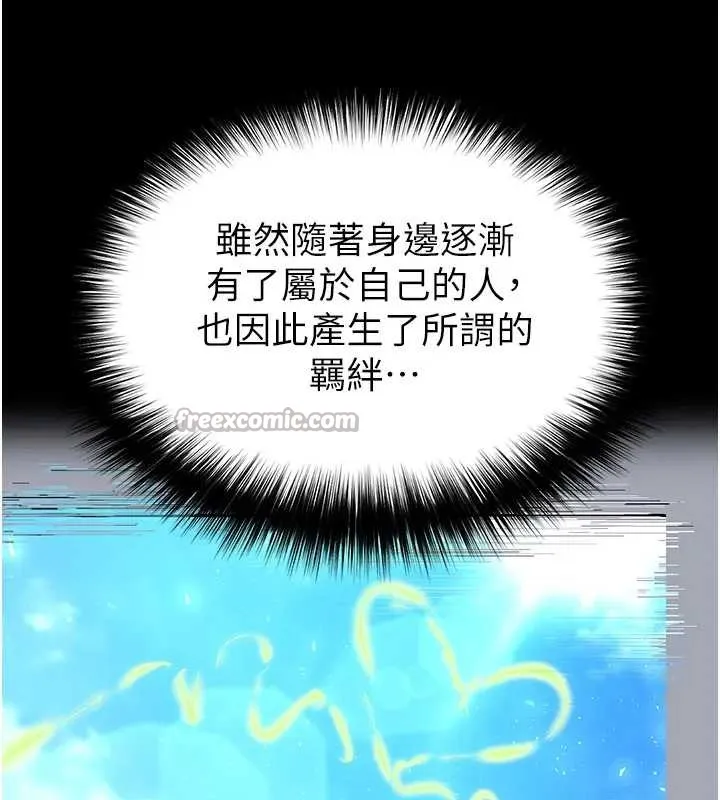 末日鵰堡 第67話-末世的真相 第70页