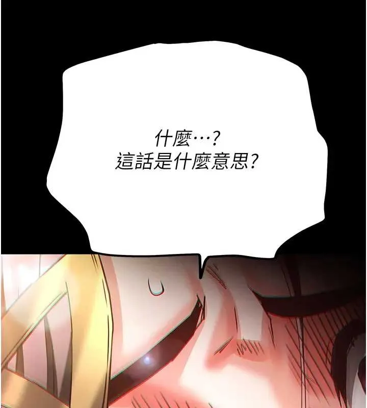 末日鵰堡 第67話-末世的真相 第149页