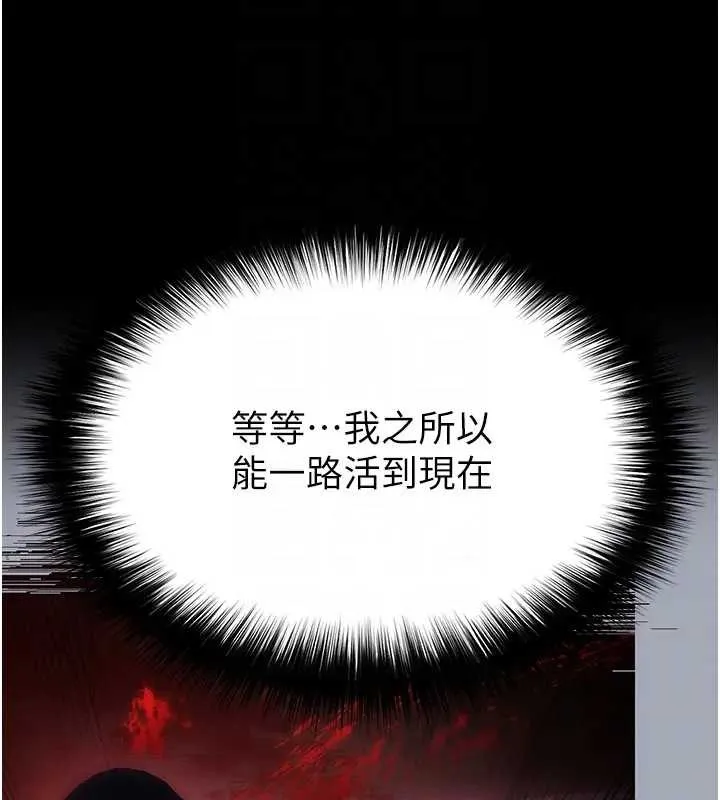 末日鵰堡 第67話-末世的真相 第64页