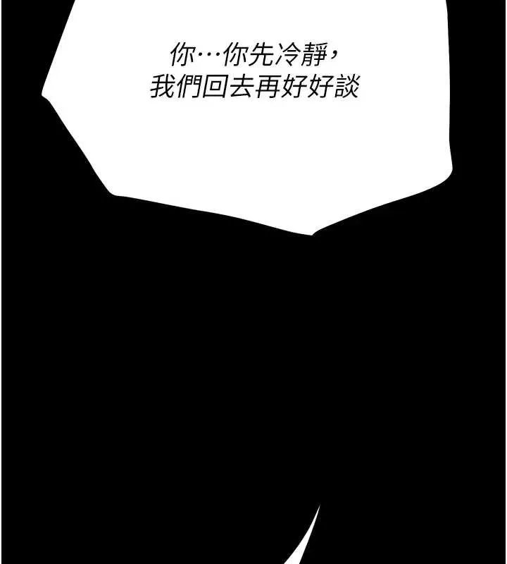 末日鵰堡 第67話-末世的真相 第151页