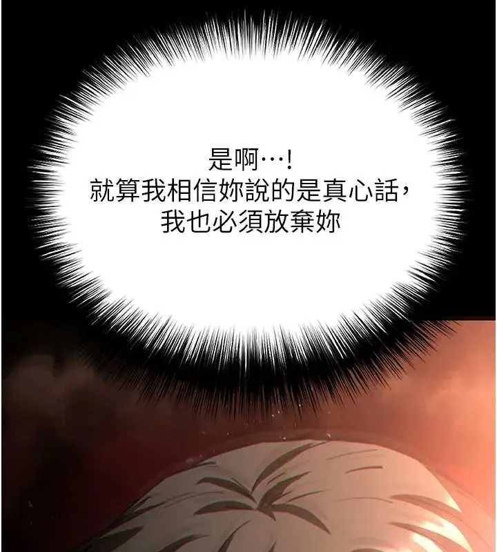 末日鵰堡 第67話-末世的真相 第145页