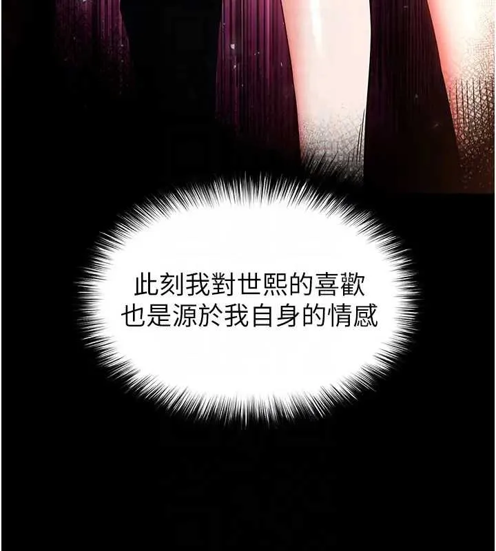 末日鵰堡 第67話-末世的真相 第78页