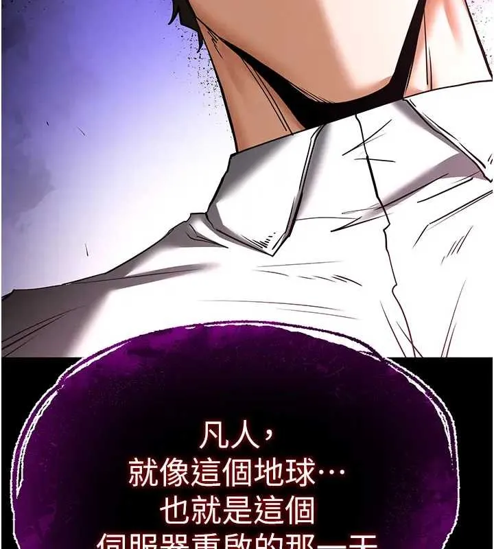 末日鵰堡 第67話-末世的真相 第283页