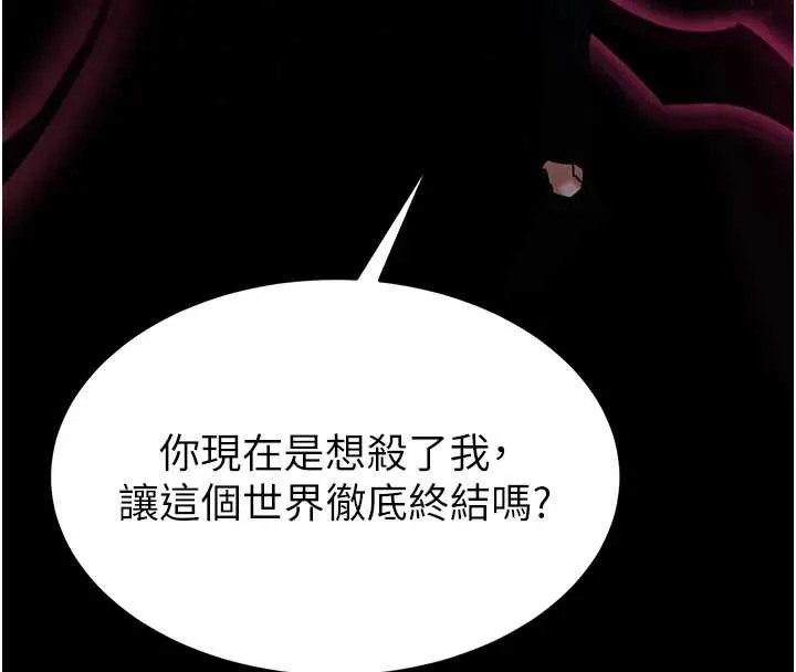 末日鵰堡 第67話-末世的真相 第260页