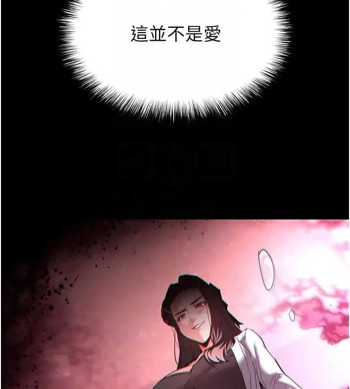 末日鵰堡 第67話-末世的真相 第93页
