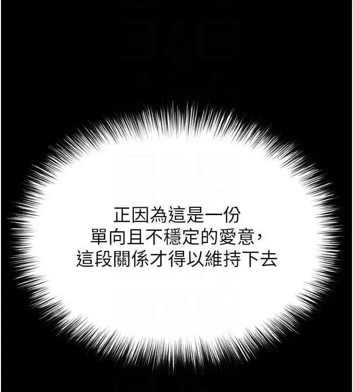 末日鵰堡 第67話-末世的真相 第79页